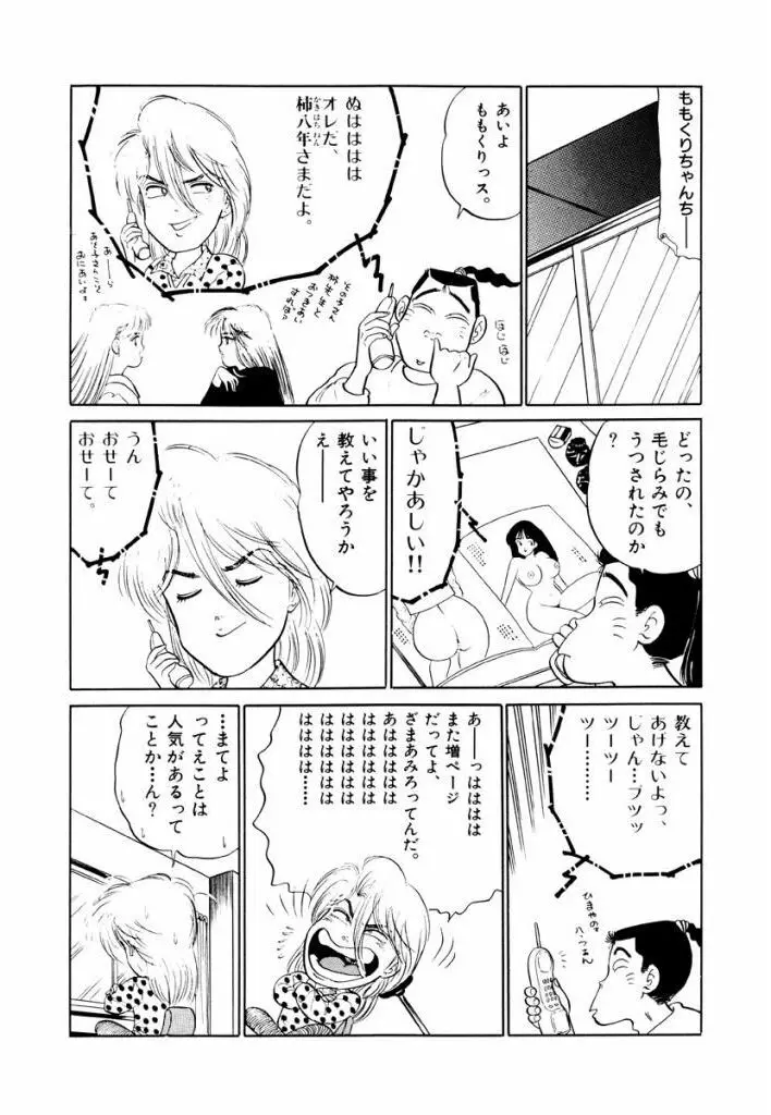 Jiyurutto Ippatsu Vol.4 Page.85