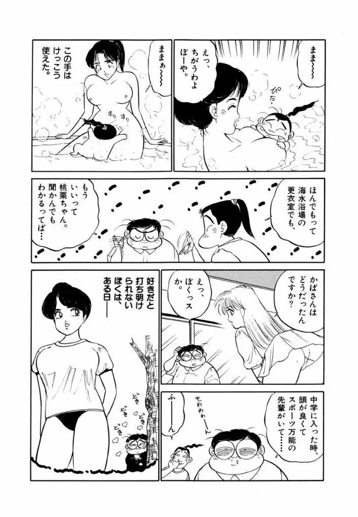 Jiyurutto Ippatsu Vol.4 Page.9