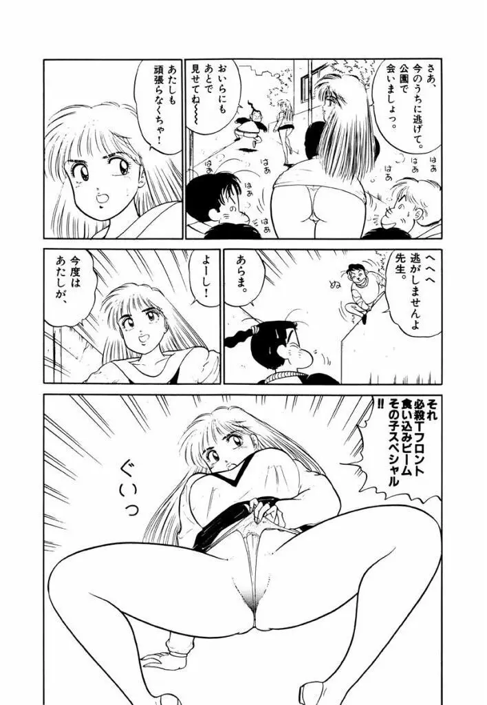 Jiyurutto Ippatsu Vol.4 Page.90