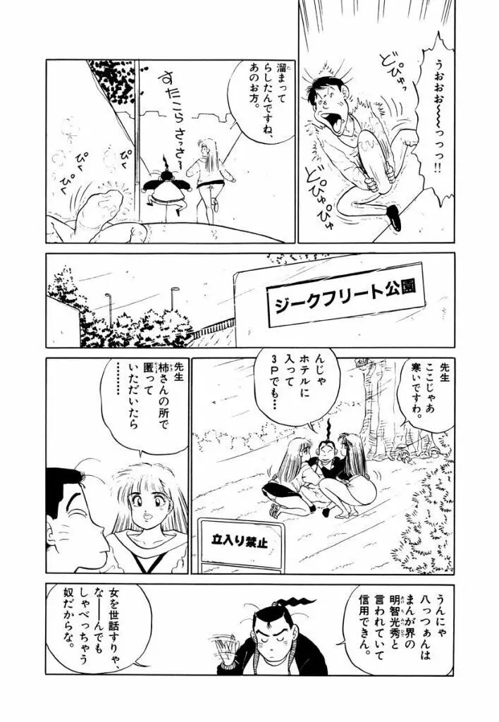 Jiyurutto Ippatsu Vol.4 Page.91