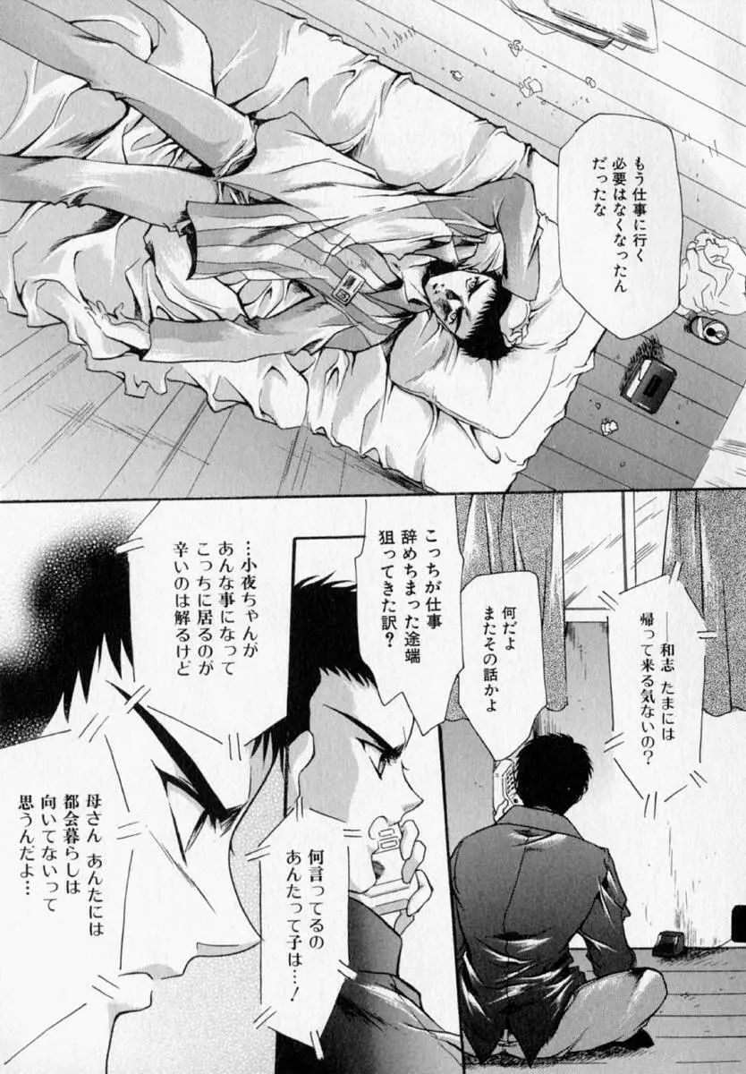 少女遊戯 Page.79