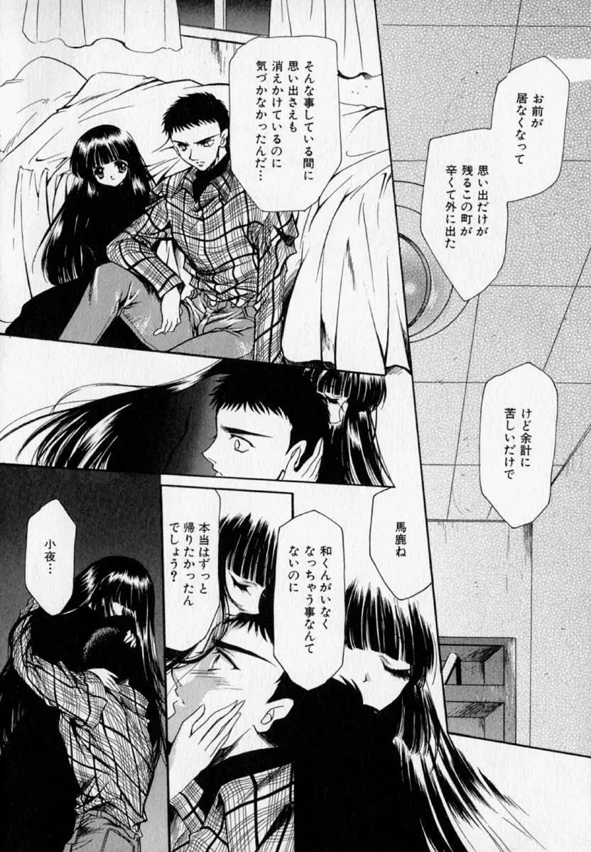 少女遊戯 Page.88