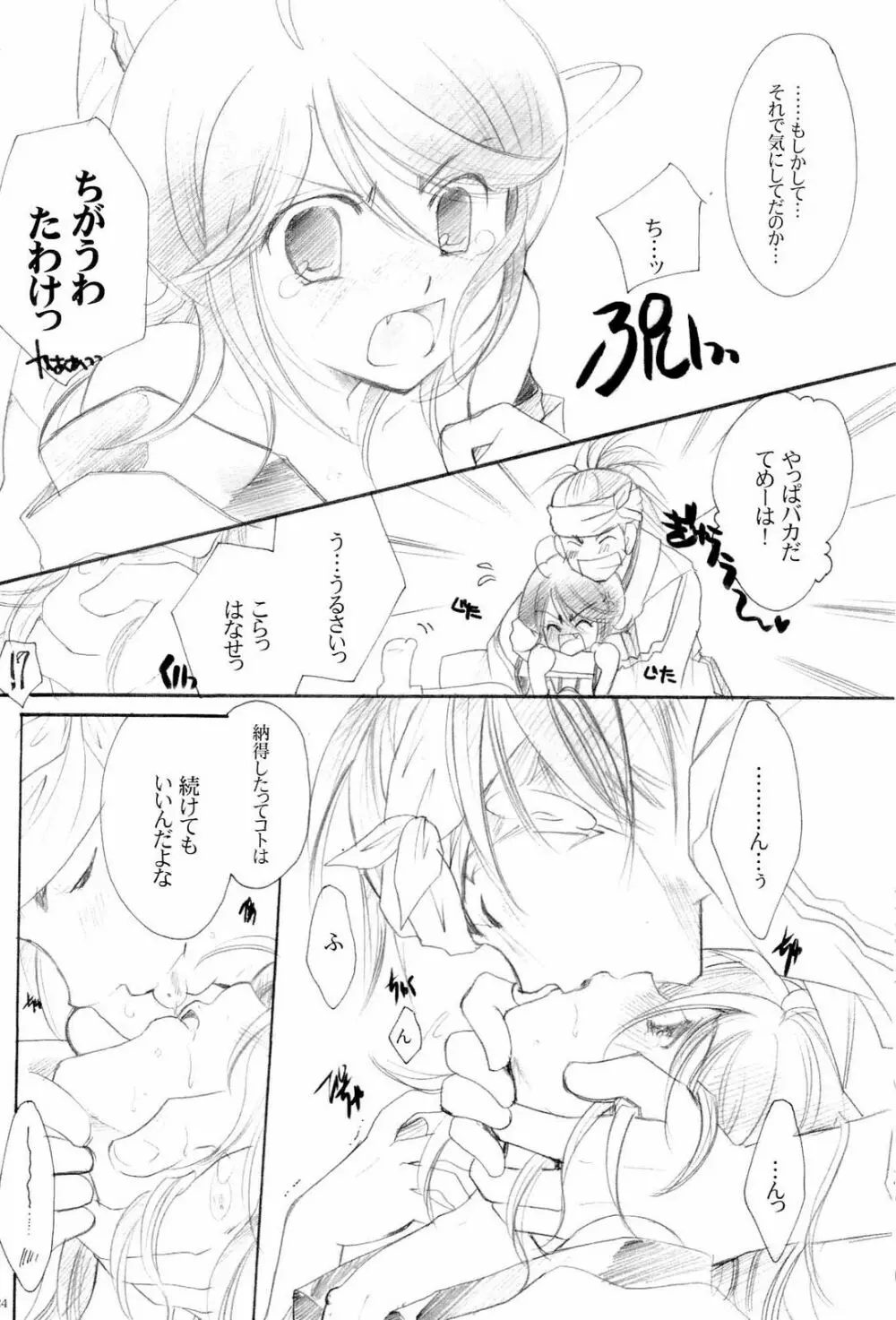 ウサギちゃんご用心 Page.23