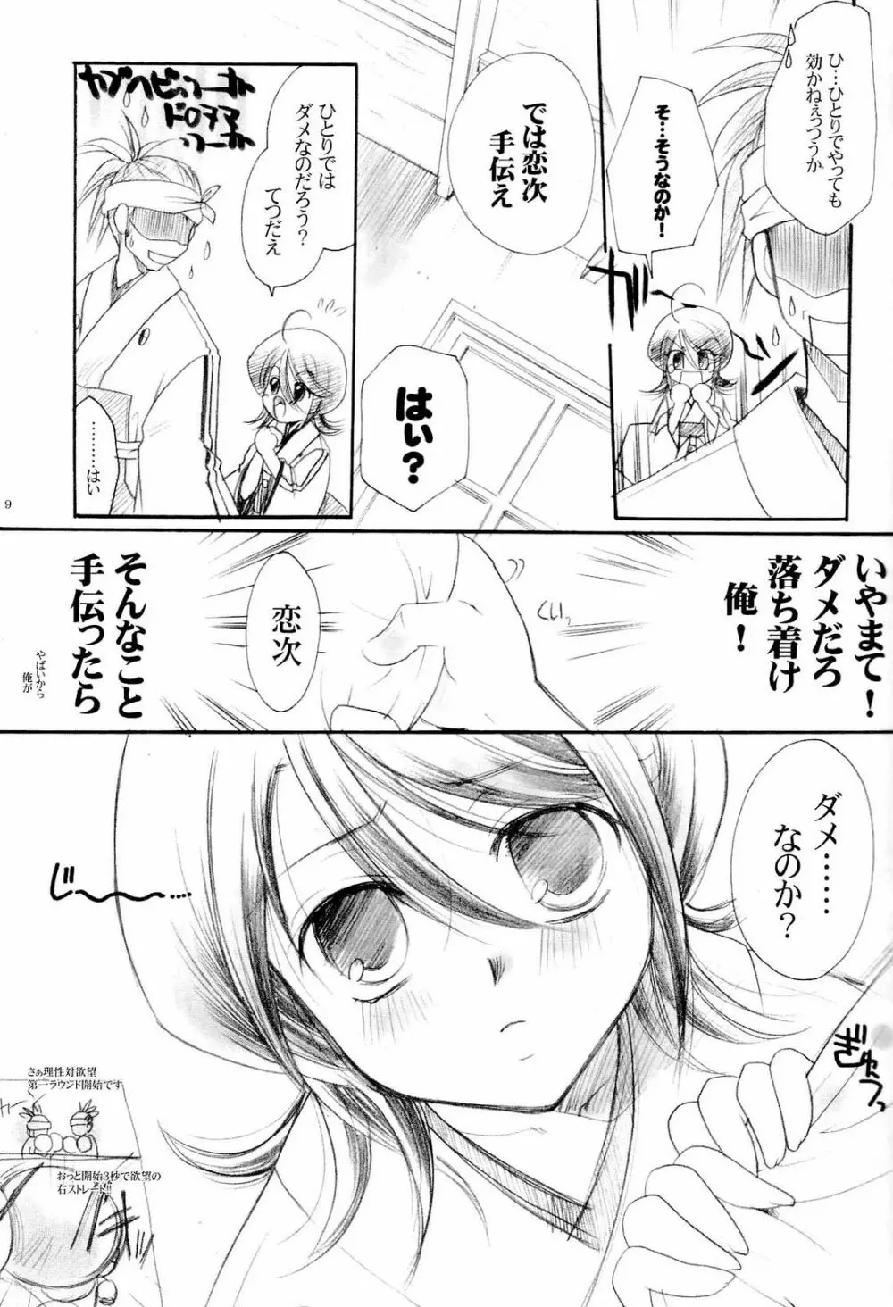 ウサギちゃんご用心 Page.8