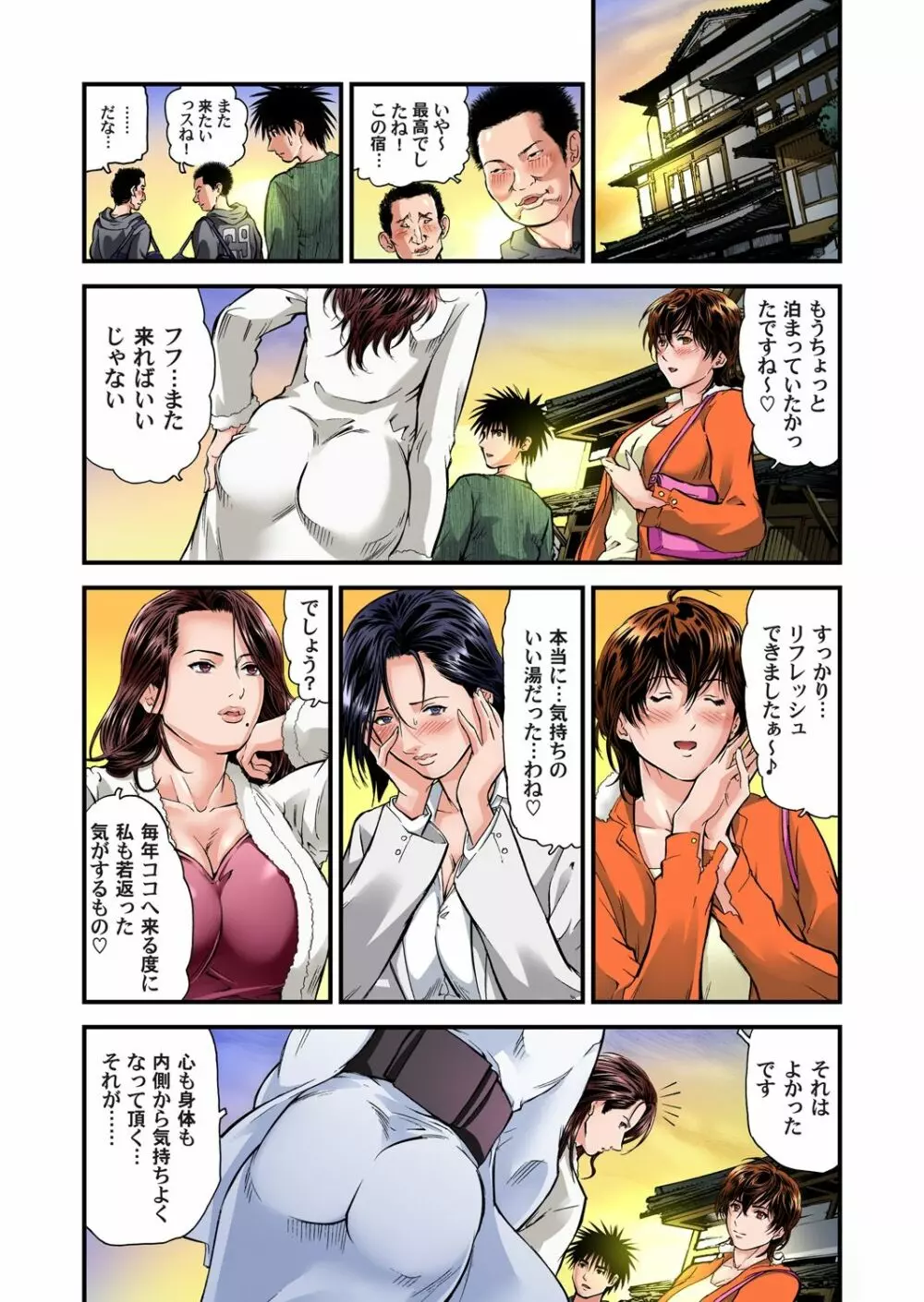 欲求不満の人妻は温泉旅館で激しく悶える 01-27 Page.152