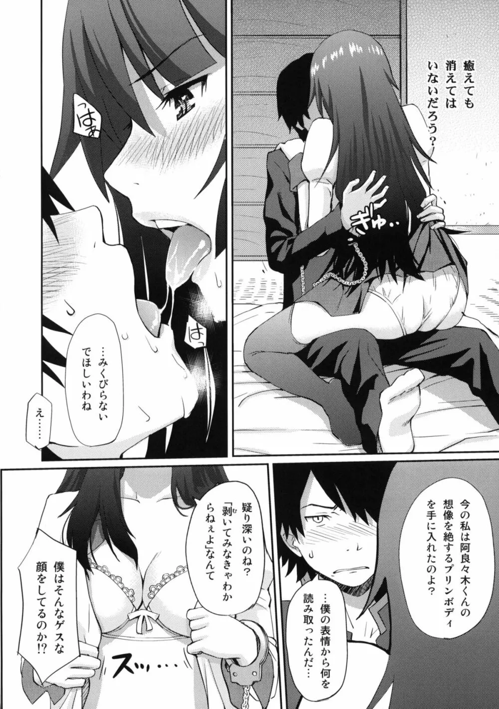 化物騙 Page.7