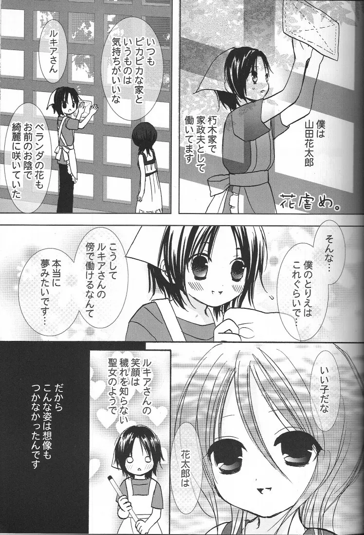 Yumemiru Alice Page.18