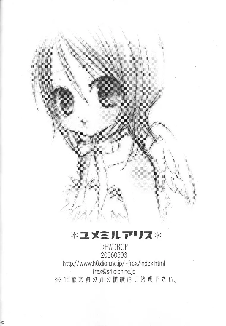 Yumemiru Alice Page.41