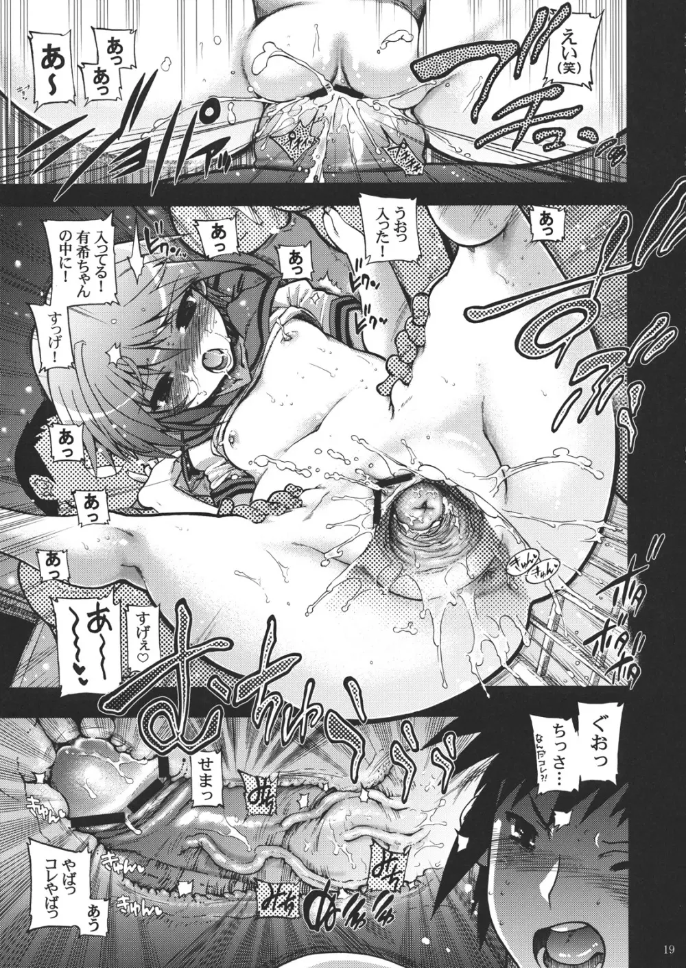 15513回目の長門有希 Page.18