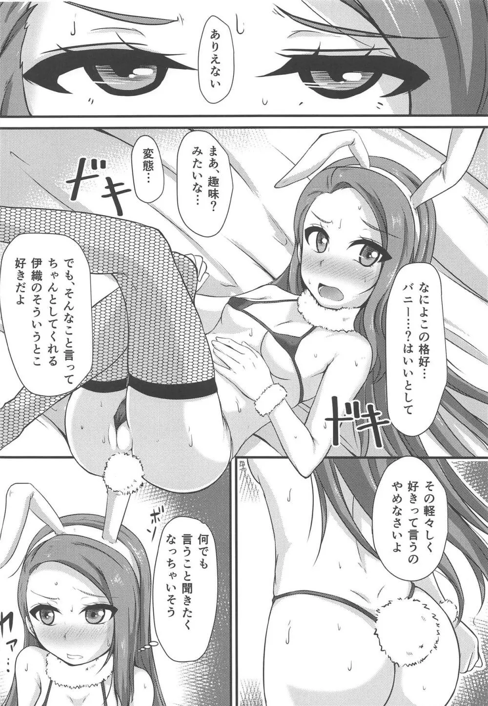 伊織は結構ノリがいい Page.13