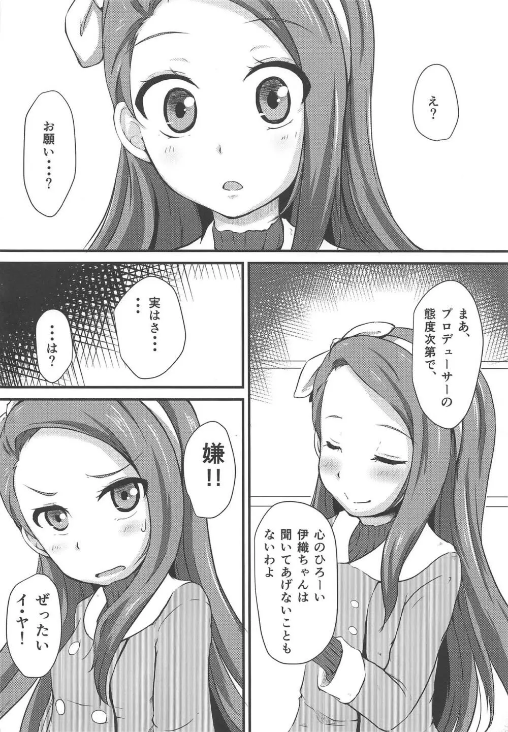 伊織は結構ノリがいい Page.3