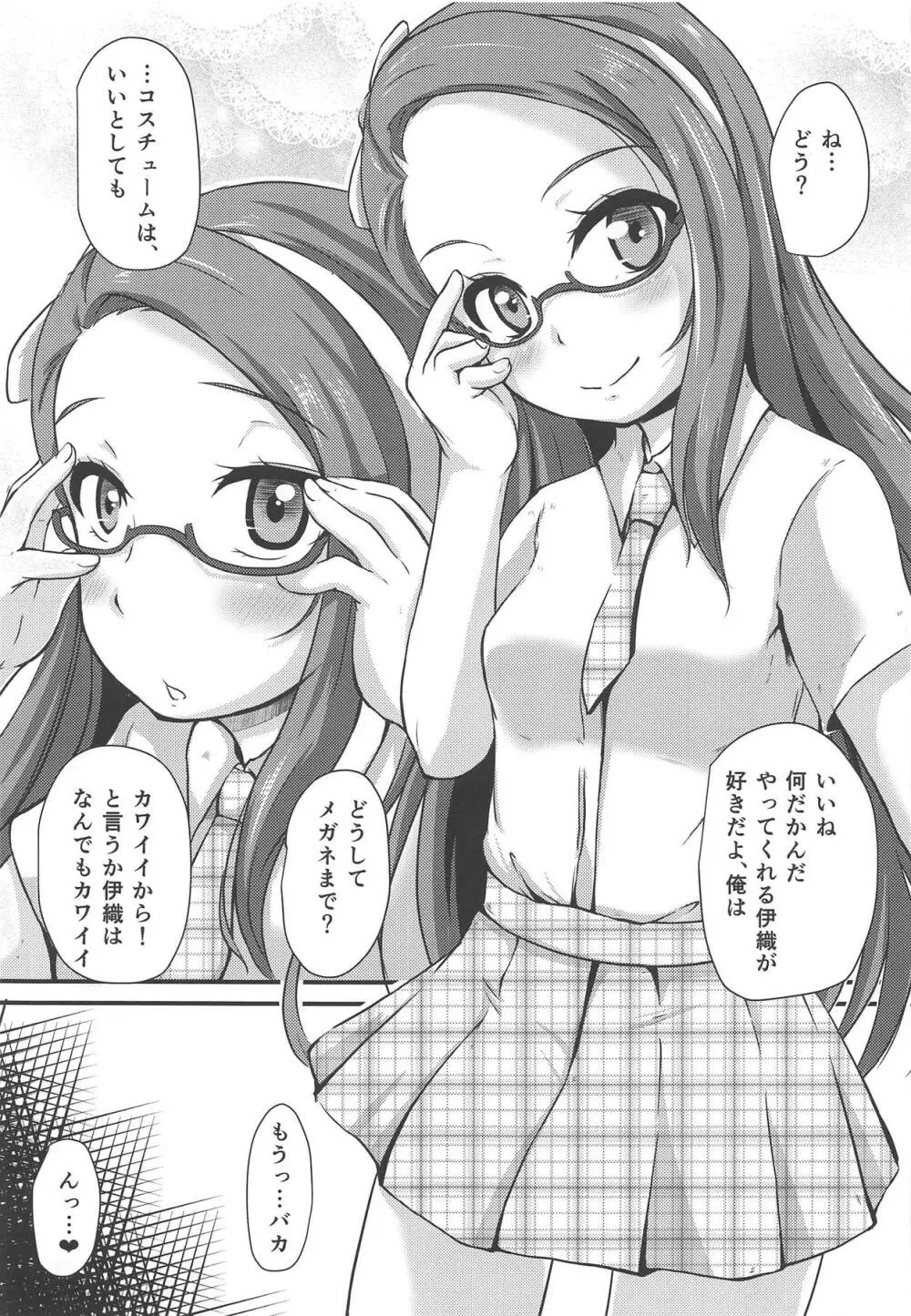 伊織は結構ノリがいい Page.4