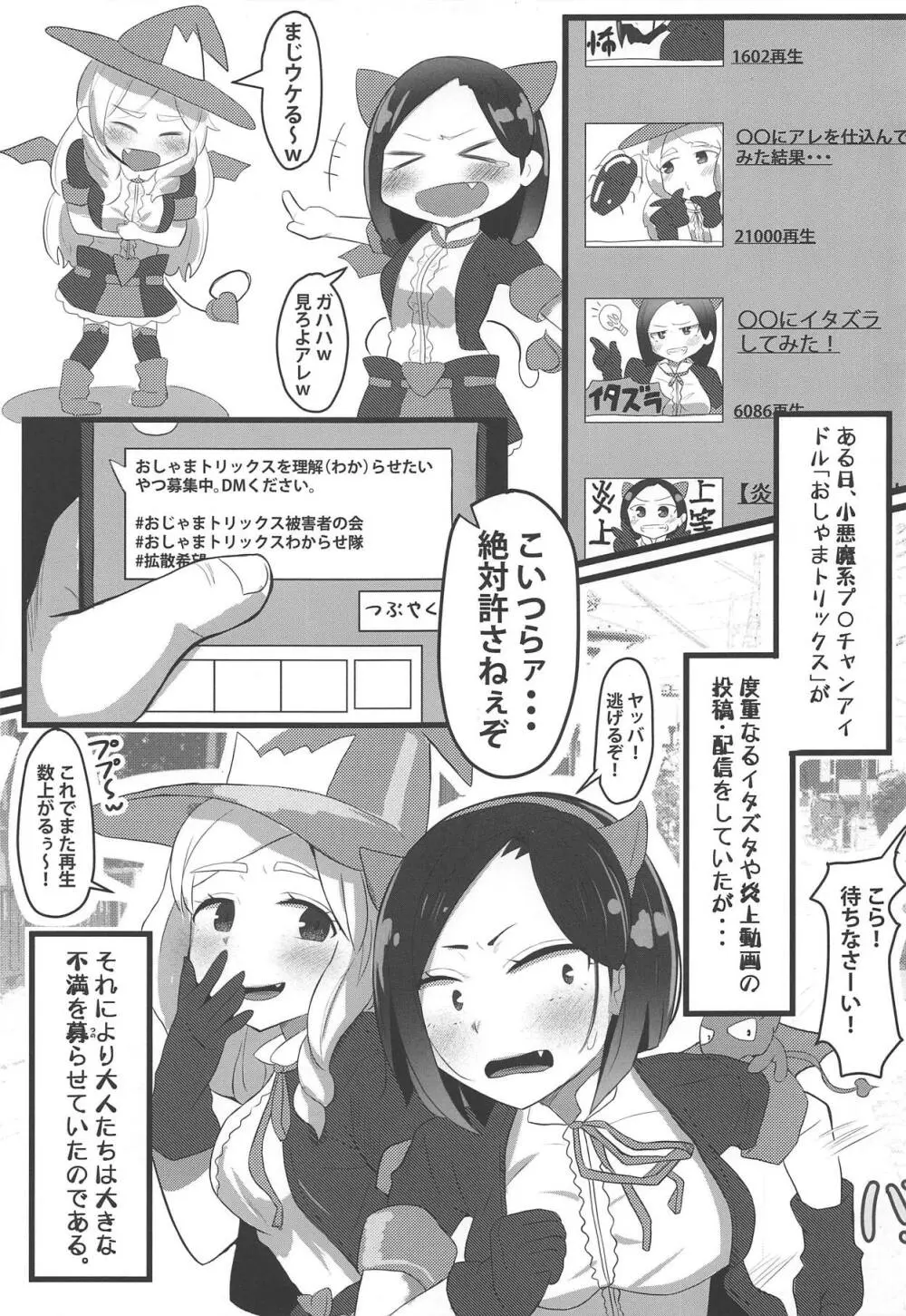 おしゃまとせっくす。 Page.2