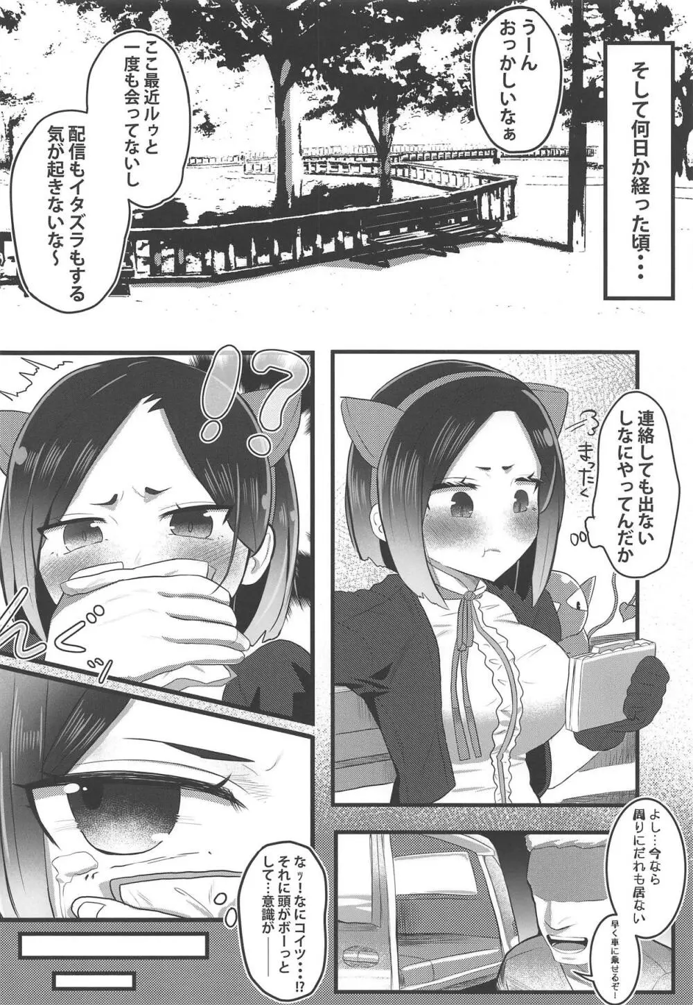 おしゃまとせっくす。 Page.3