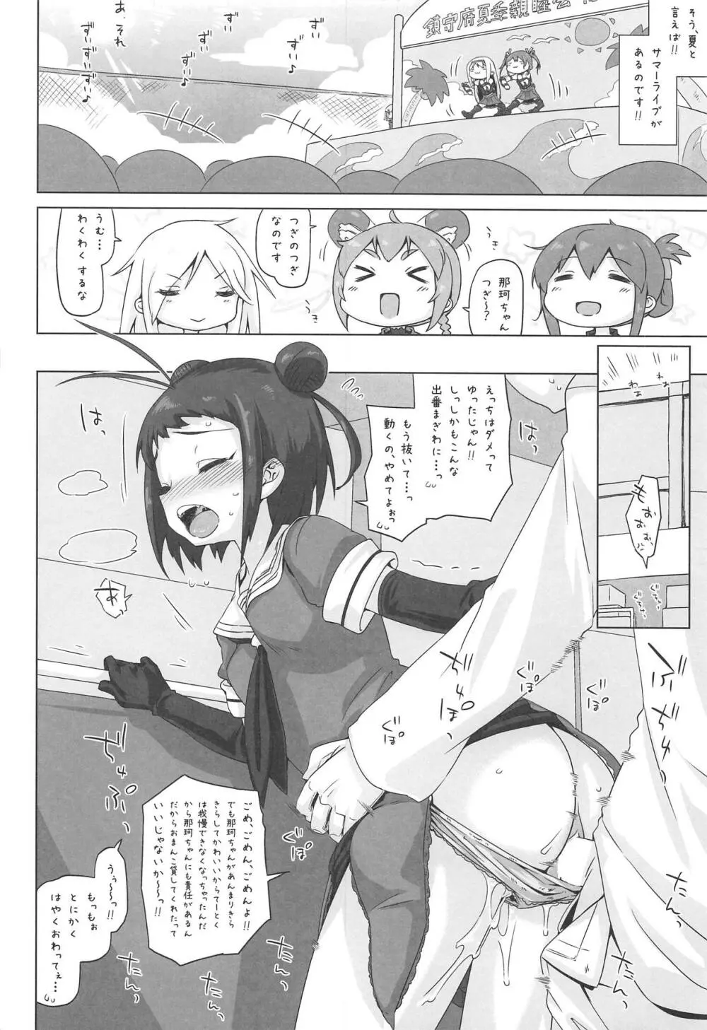 なかちゃんごーいんいちねんかん Page.13