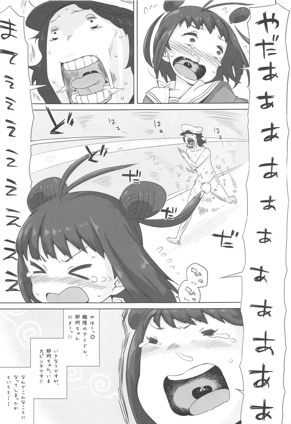 なかちゃんごーいんいちねんかん Page.2