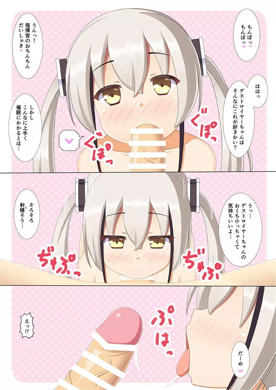 捕獲したデストロイヤーちゃんに催眠かけていちゃいちゃする本 Page.3