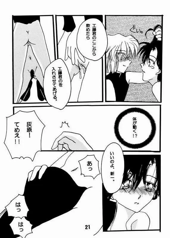 恋する女は殺意を孕む Page.18