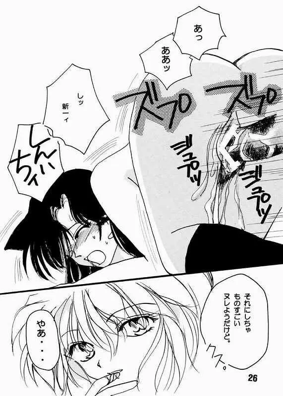 恋する女は殺意を孕む Page.23