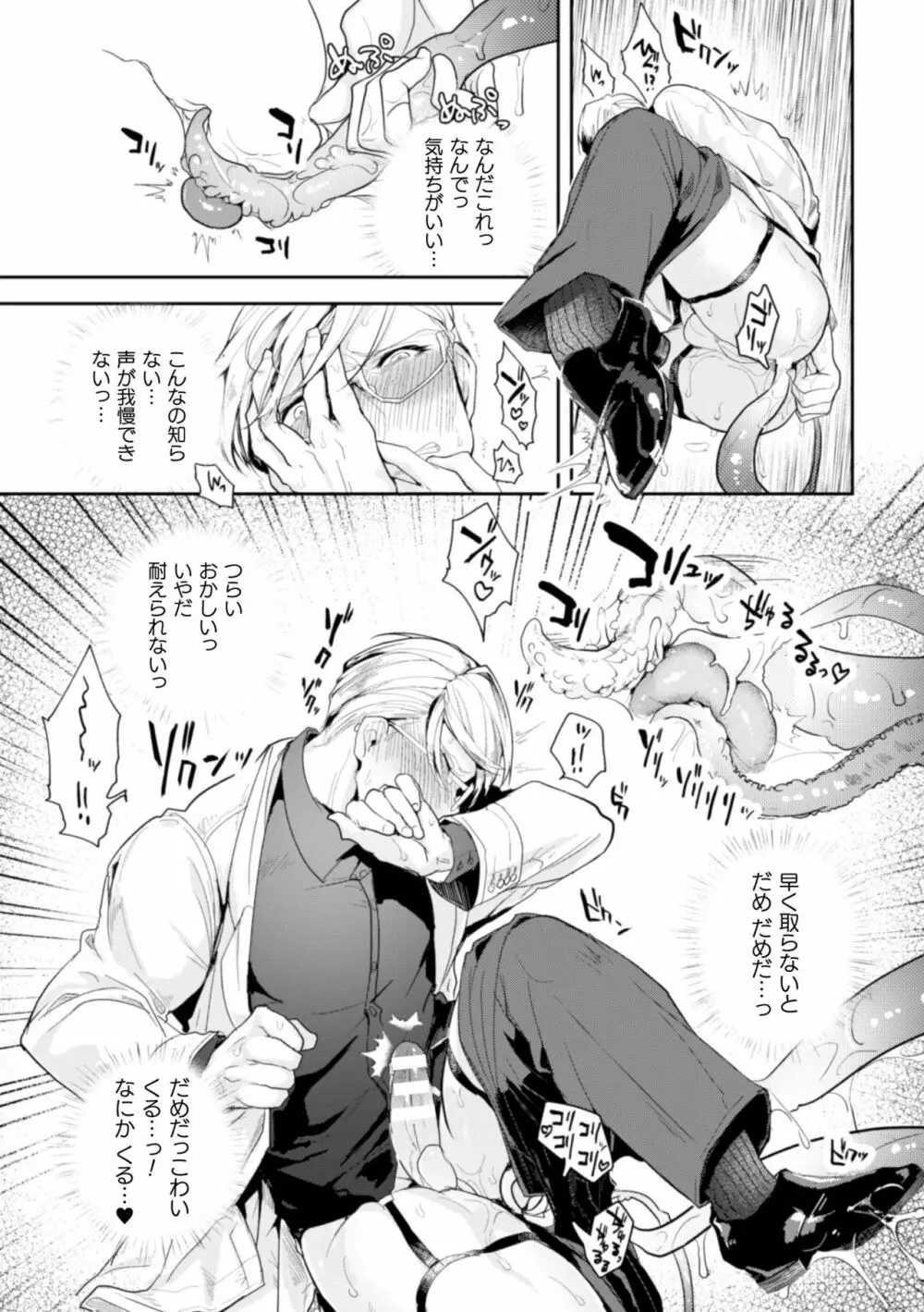 意識高い系院生触手指導 堕ちゆくプライド 第1話 - 同人誌 - エロ漫画 - NyaHentai