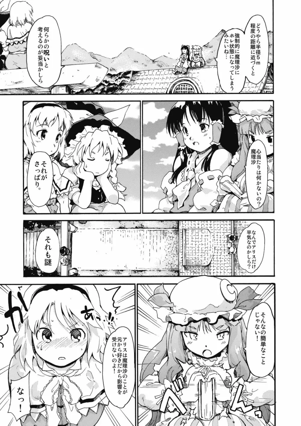 東方浮世絵巻 「ミルキーウェイの刹那的且つ情熱的な魔術符」 Page.16