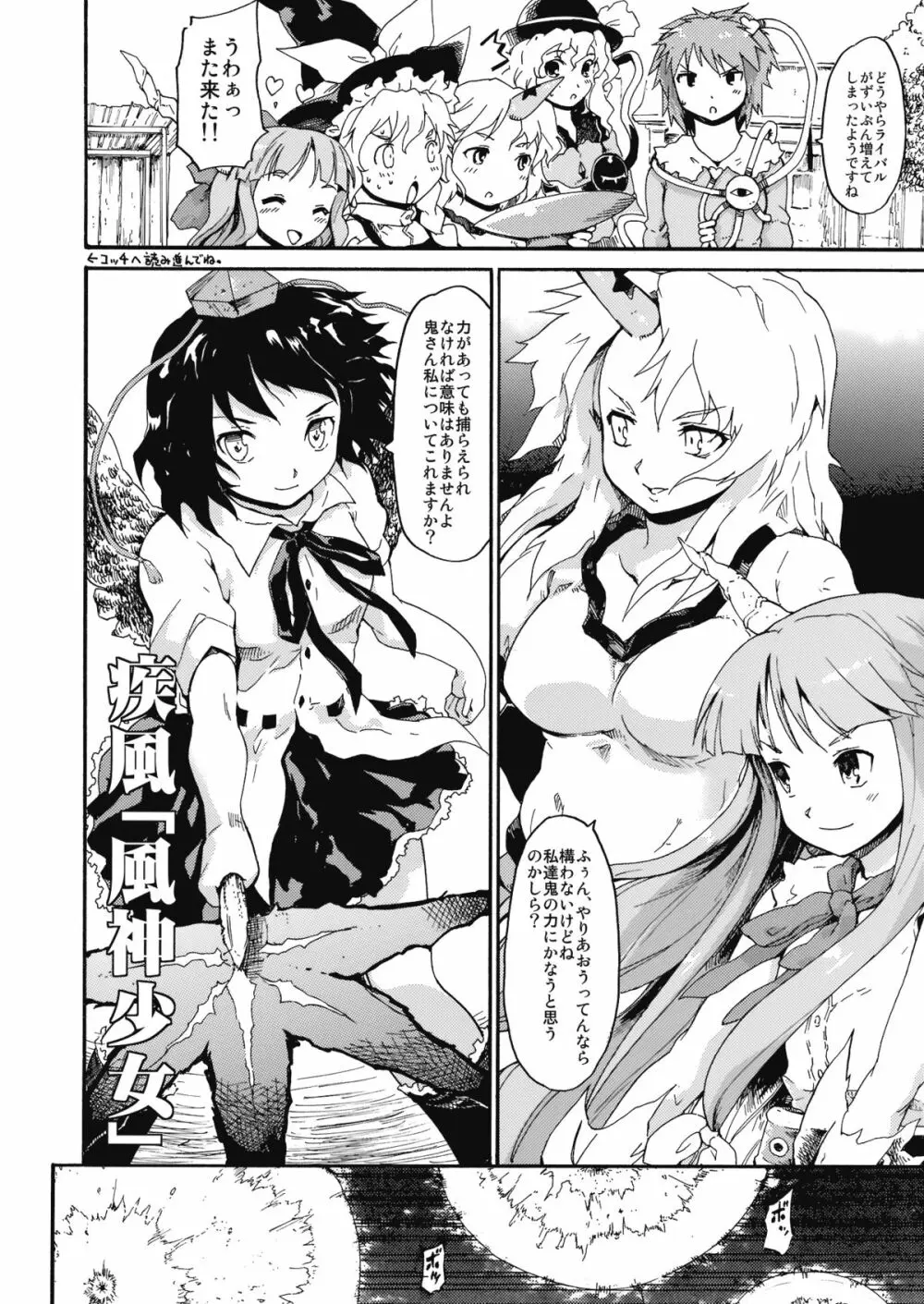 東方浮世絵巻 「ミルキーウェイの刹那的且つ情熱的な魔術符」 Page.21