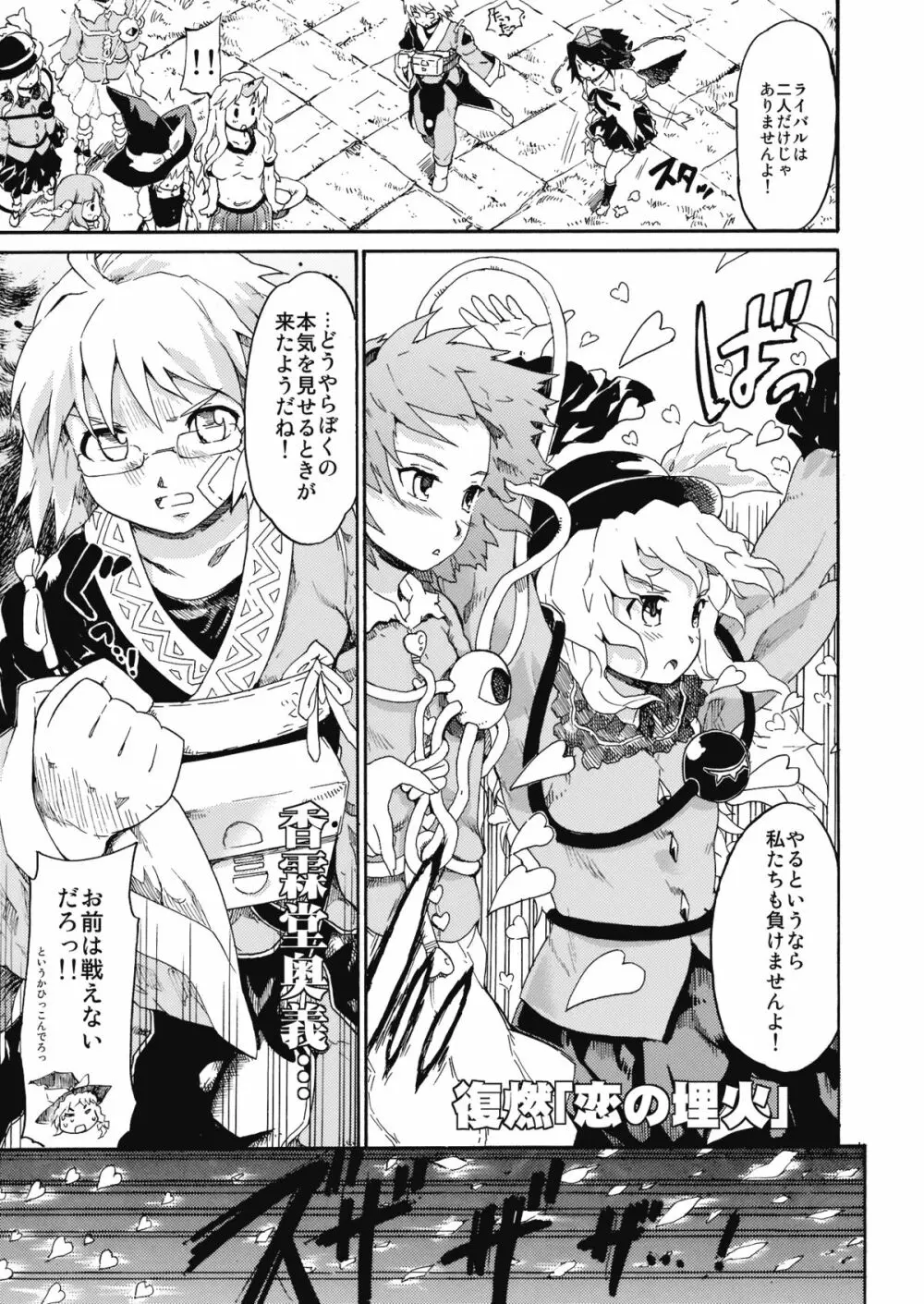 東方浮世絵巻 「ミルキーウェイの刹那的且つ情熱的な魔術符」 Page.22