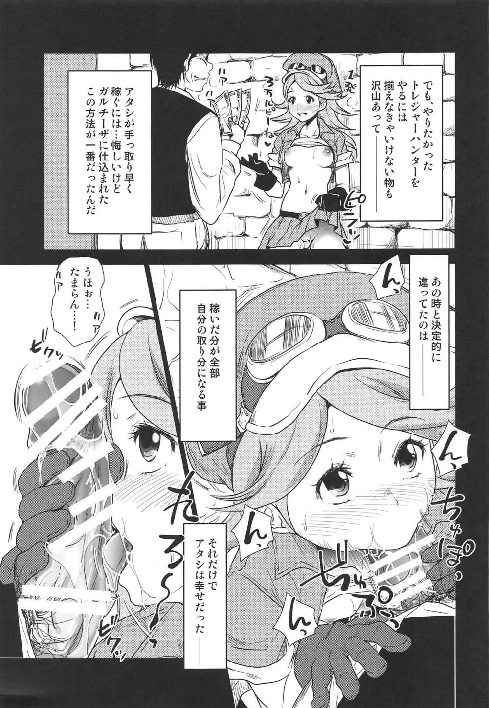 マリーちゃんの淫靡な過去 Page.14