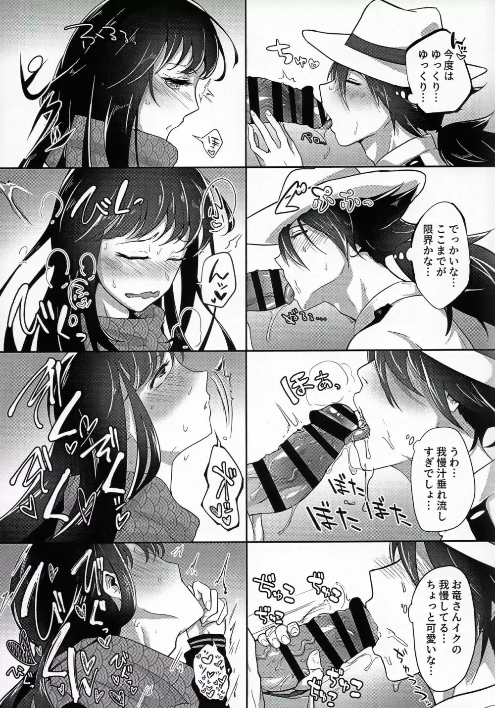 食べちゃ駄目だからね Page.15