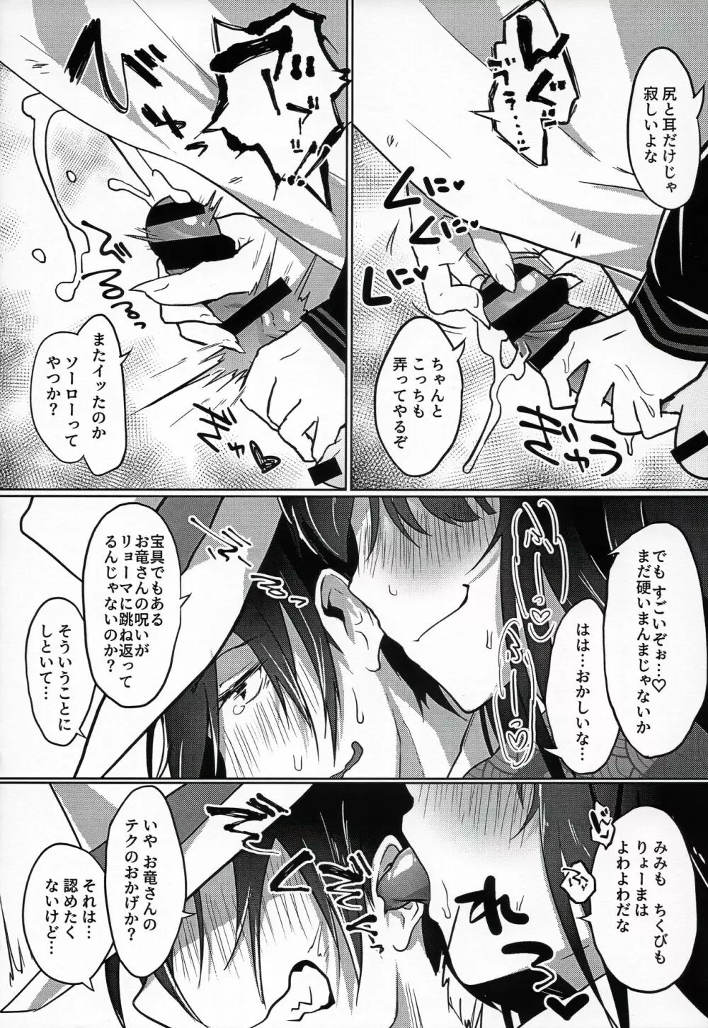 食べちゃ駄目だからね Page.22