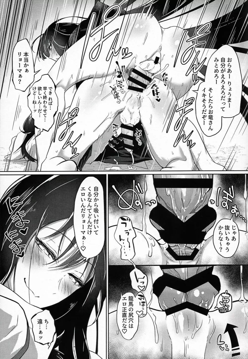 食べちゃ駄目だからね Page.23