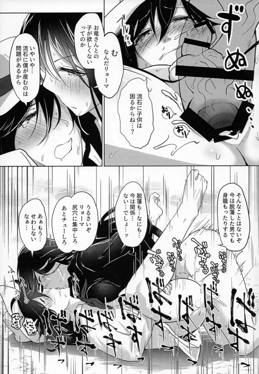 食べちゃ駄目だからね Page.25