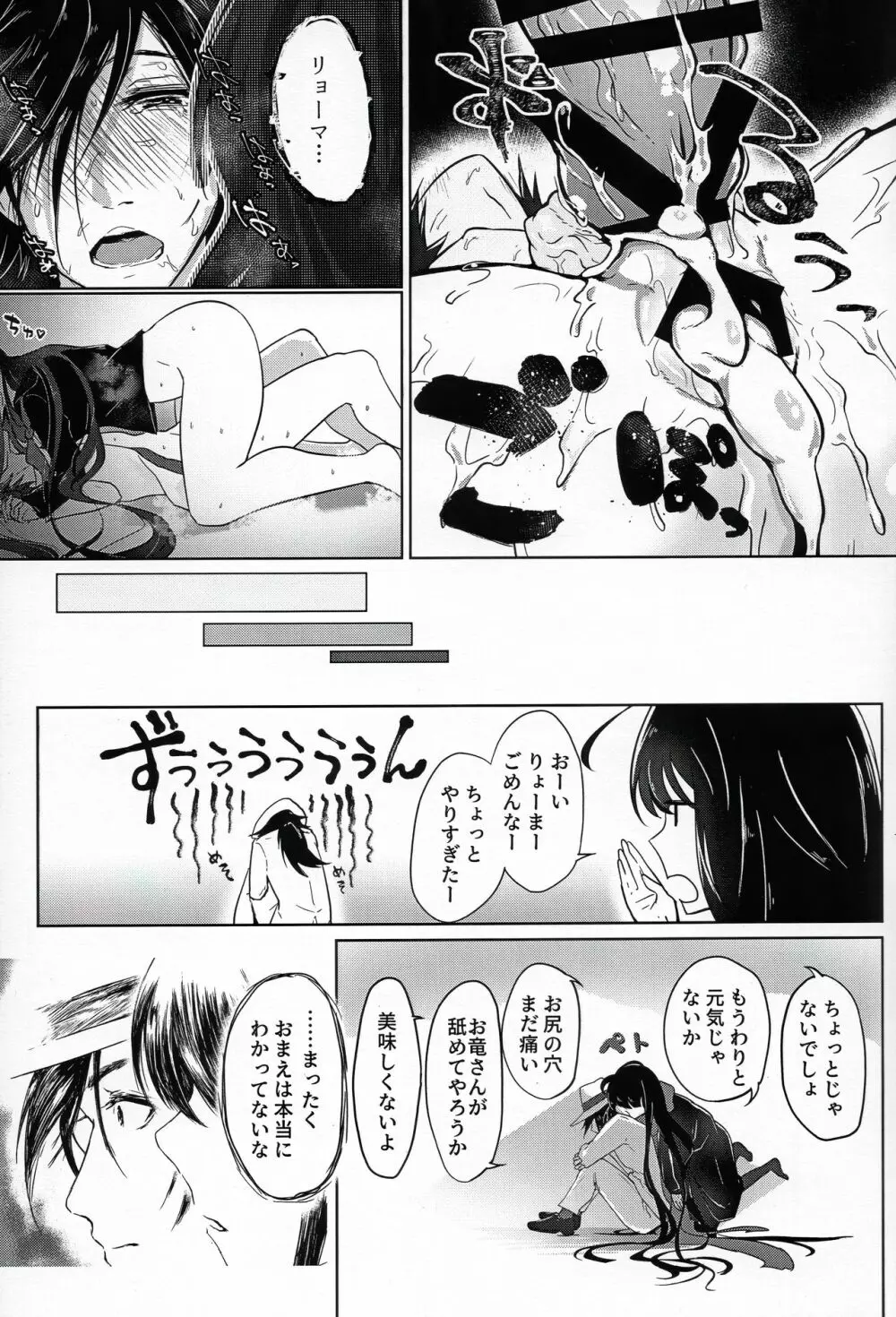 食べちゃ駄目だからね Page.29