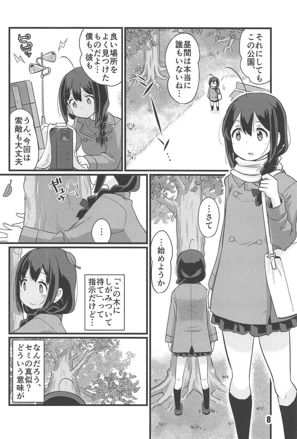 続・空蝉 Page.7