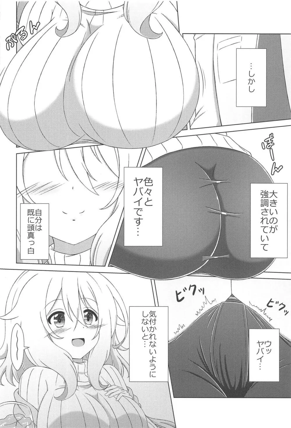 青山先生と秘密の打ち合わせ Page.4