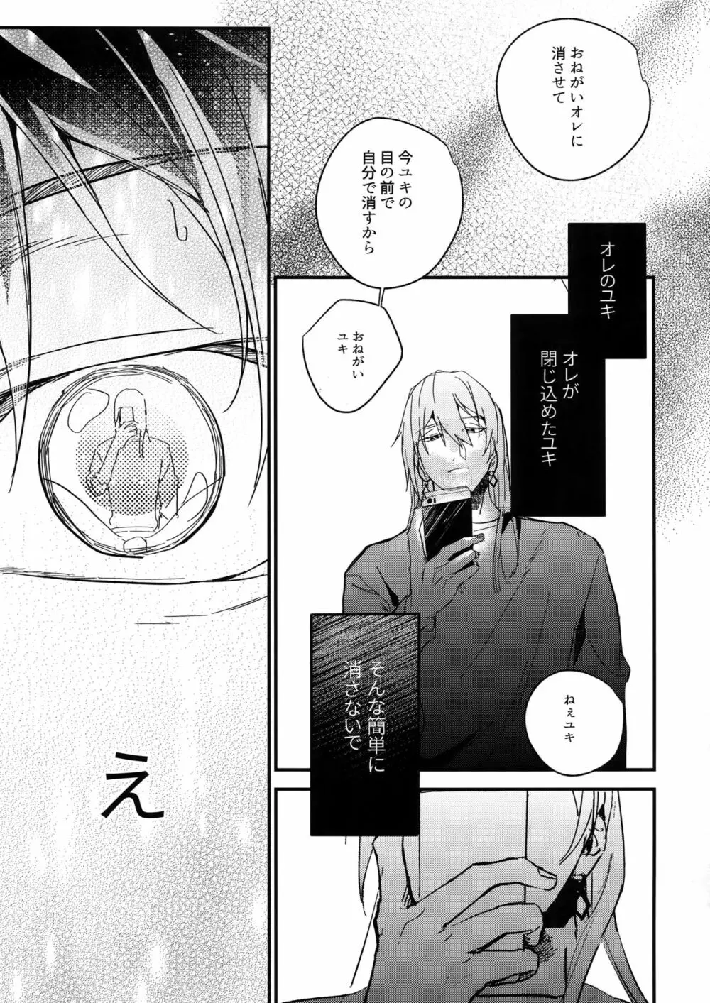 ハメられ撮り Page.14