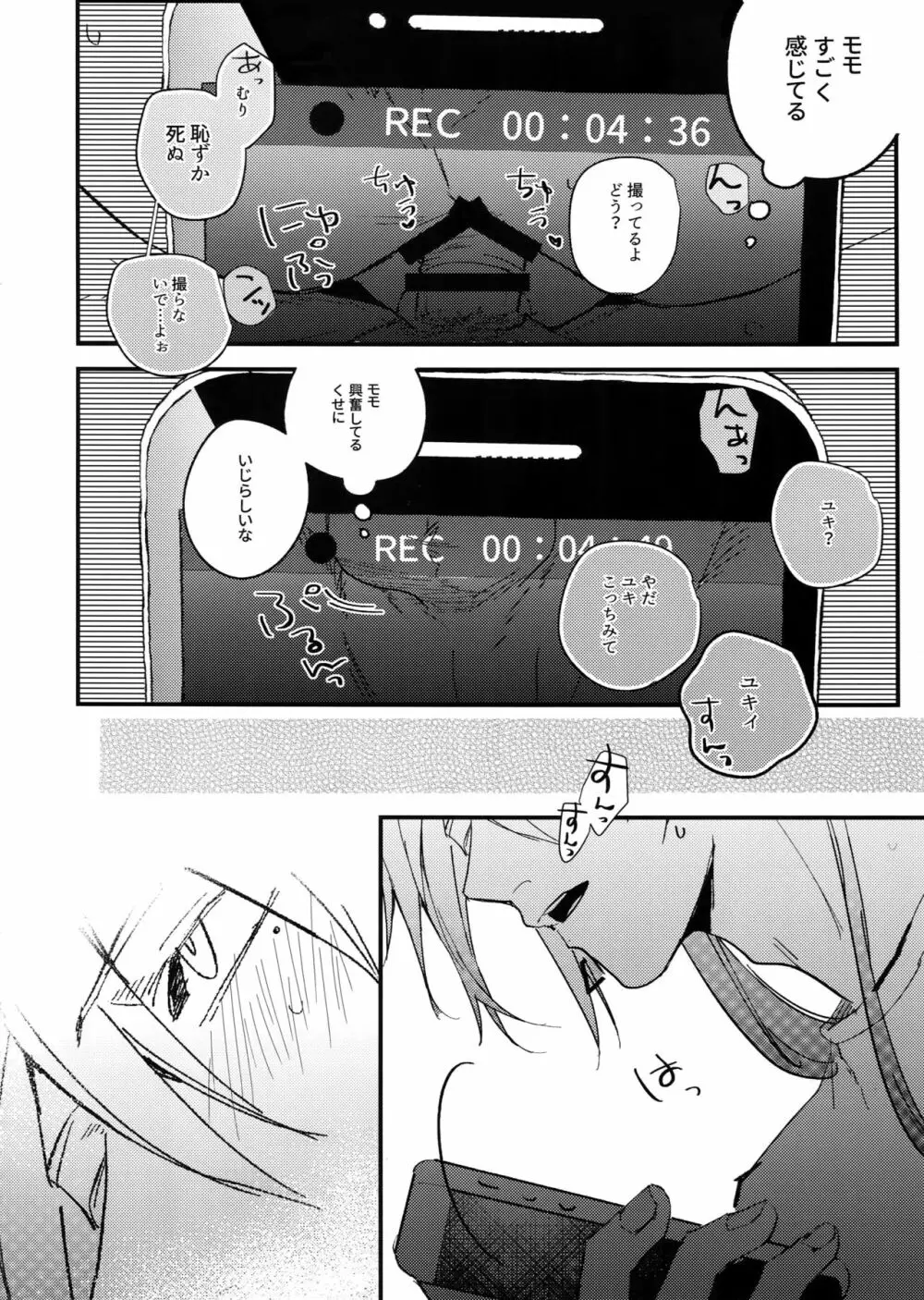 ハメられ撮り Page.17