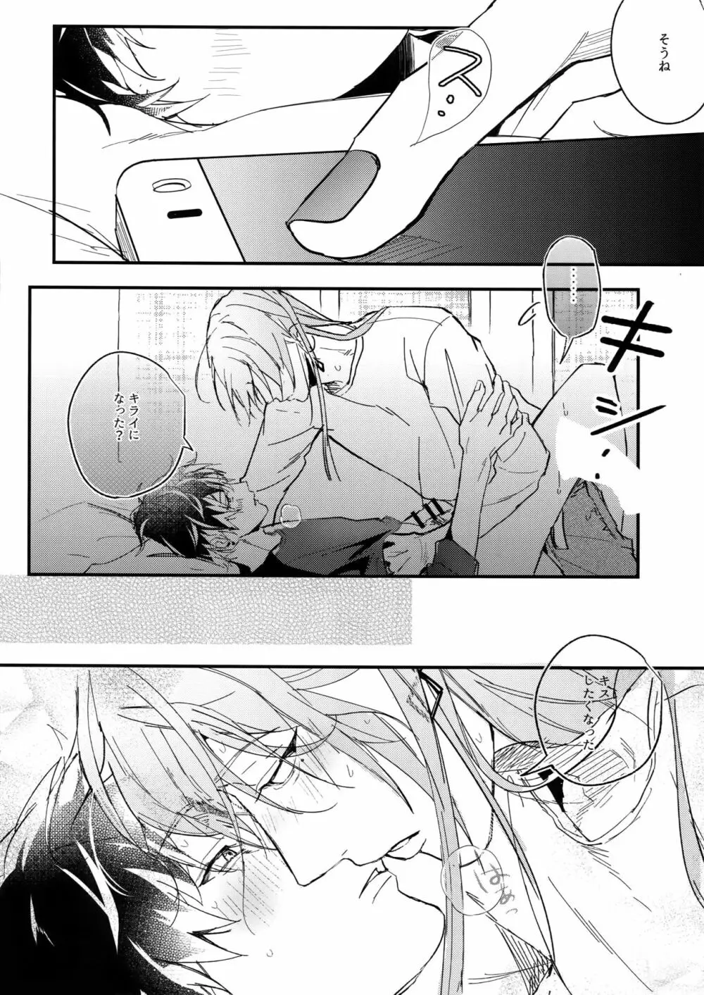 ハメられ撮り Page.19