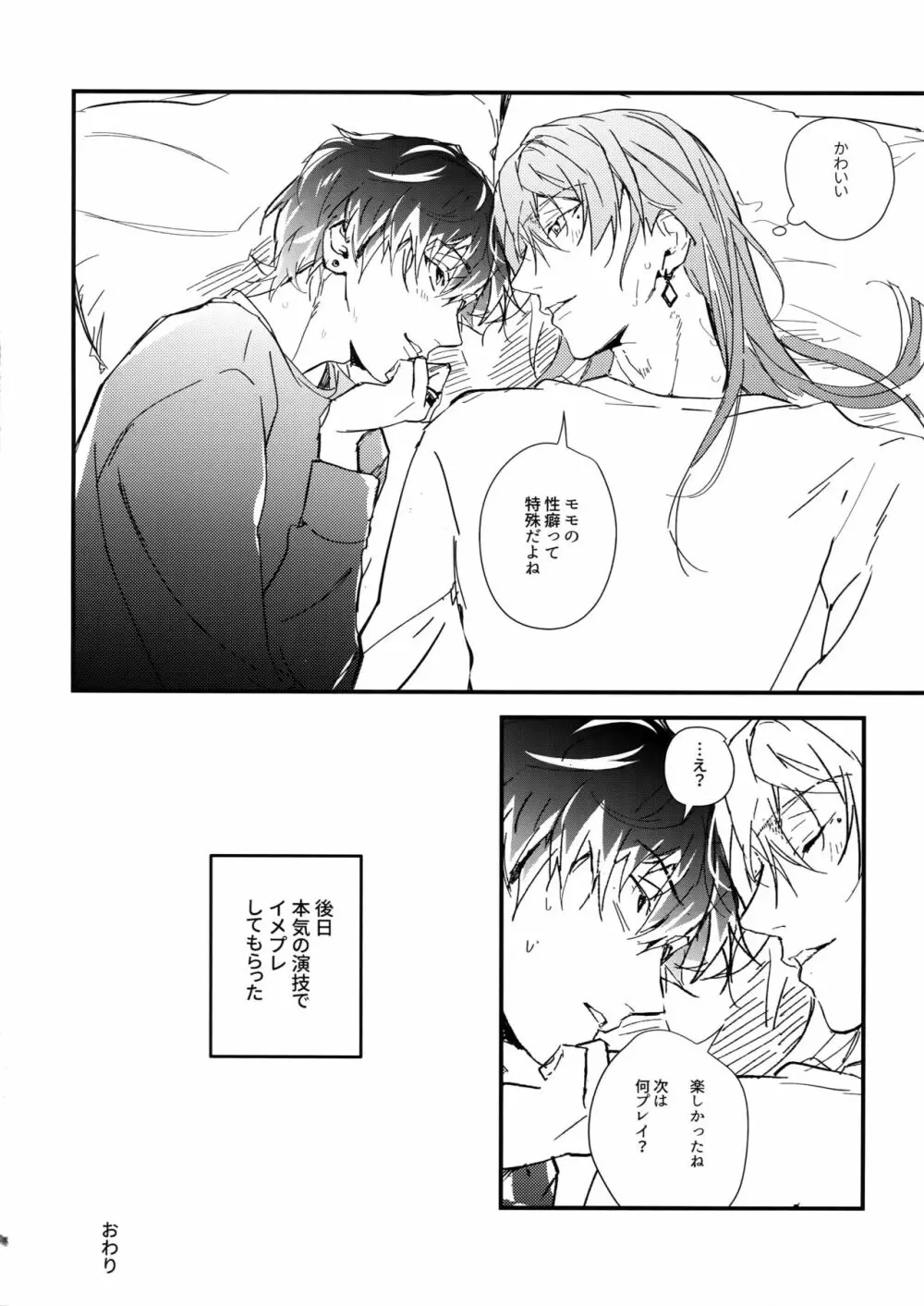 ハメられ撮り Page.23