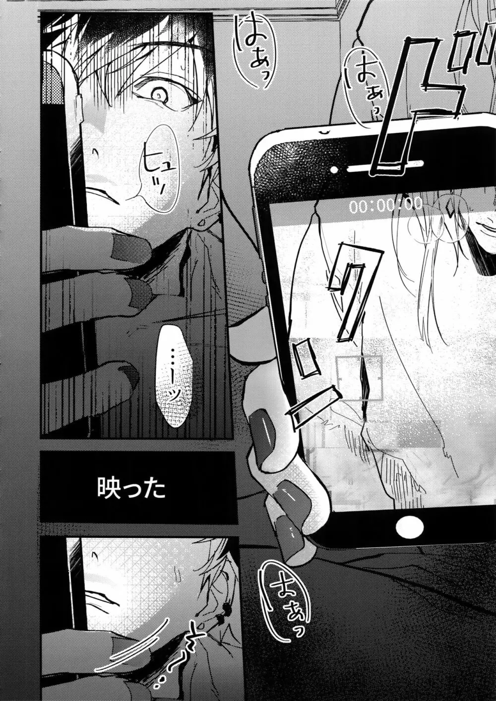 ハメられ撮り Page.7