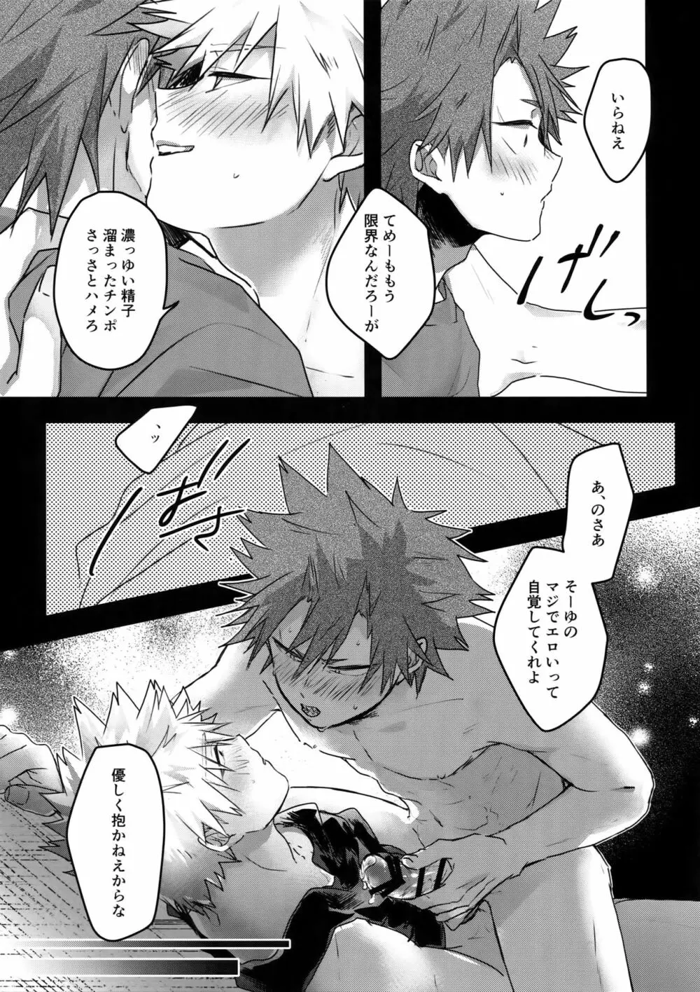 ご無沙汰濃厚テラピー Page.18