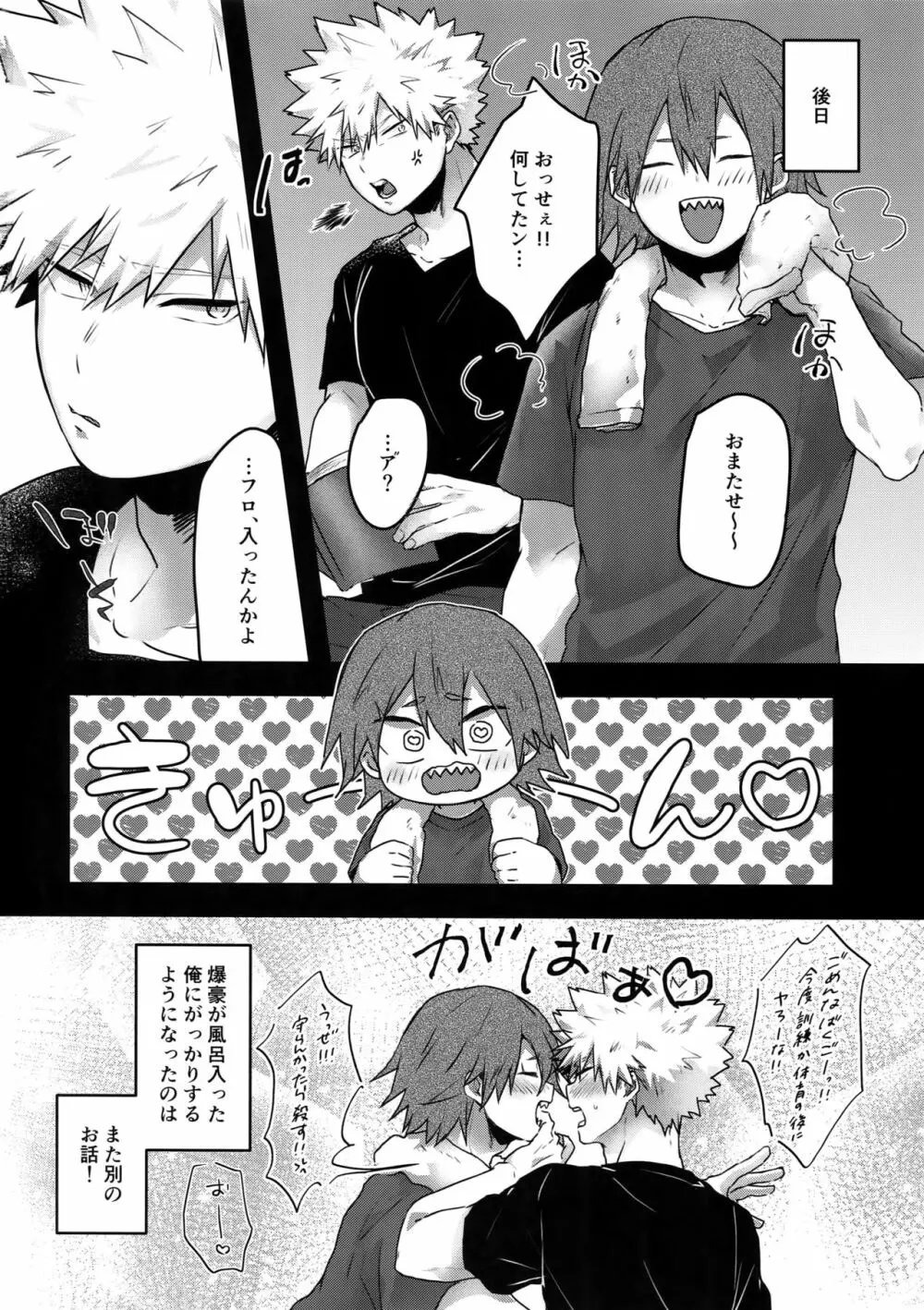 ご無沙汰濃厚テラピー Page.29