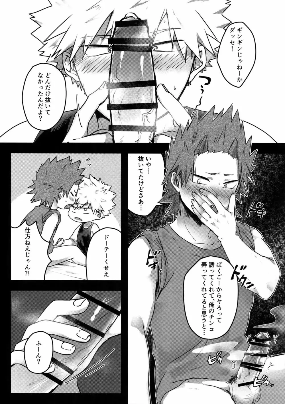 ご無沙汰濃厚テラピー Page.8