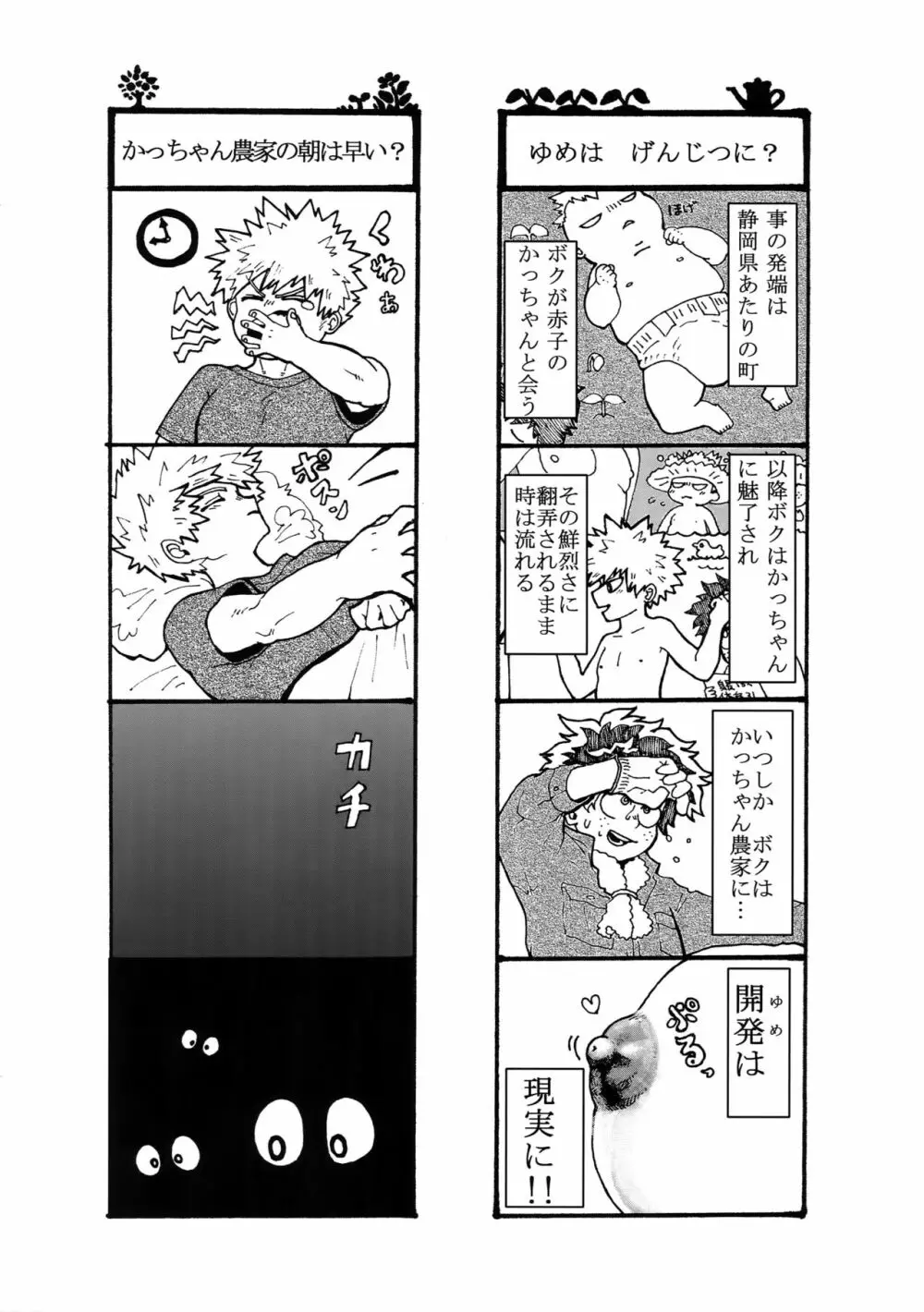 幼馴染のおっぱいを愛でる本。 Page.13