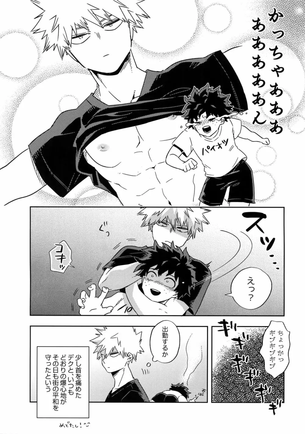 幼馴染のおっぱいを愛でる本。 Page.25