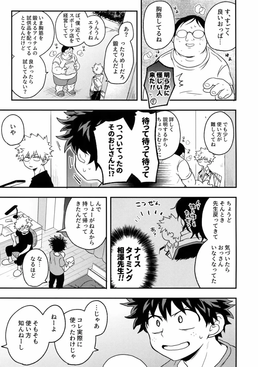 幼馴染のおっぱいを愛でる本。 Page.30