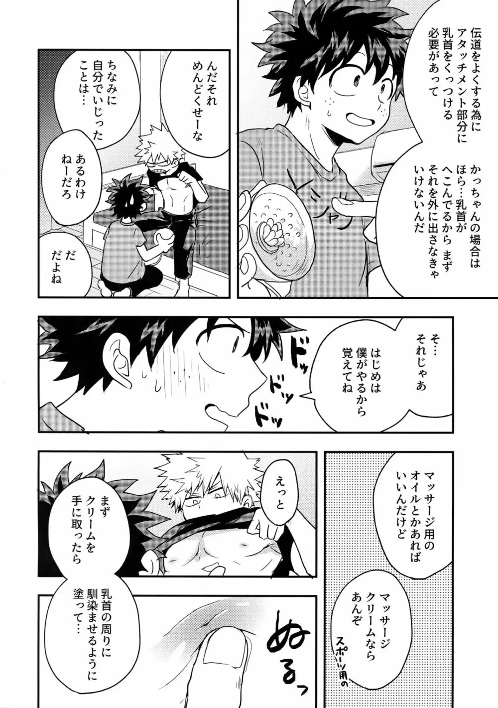 幼馴染のおっぱいを愛でる本。 Page.37