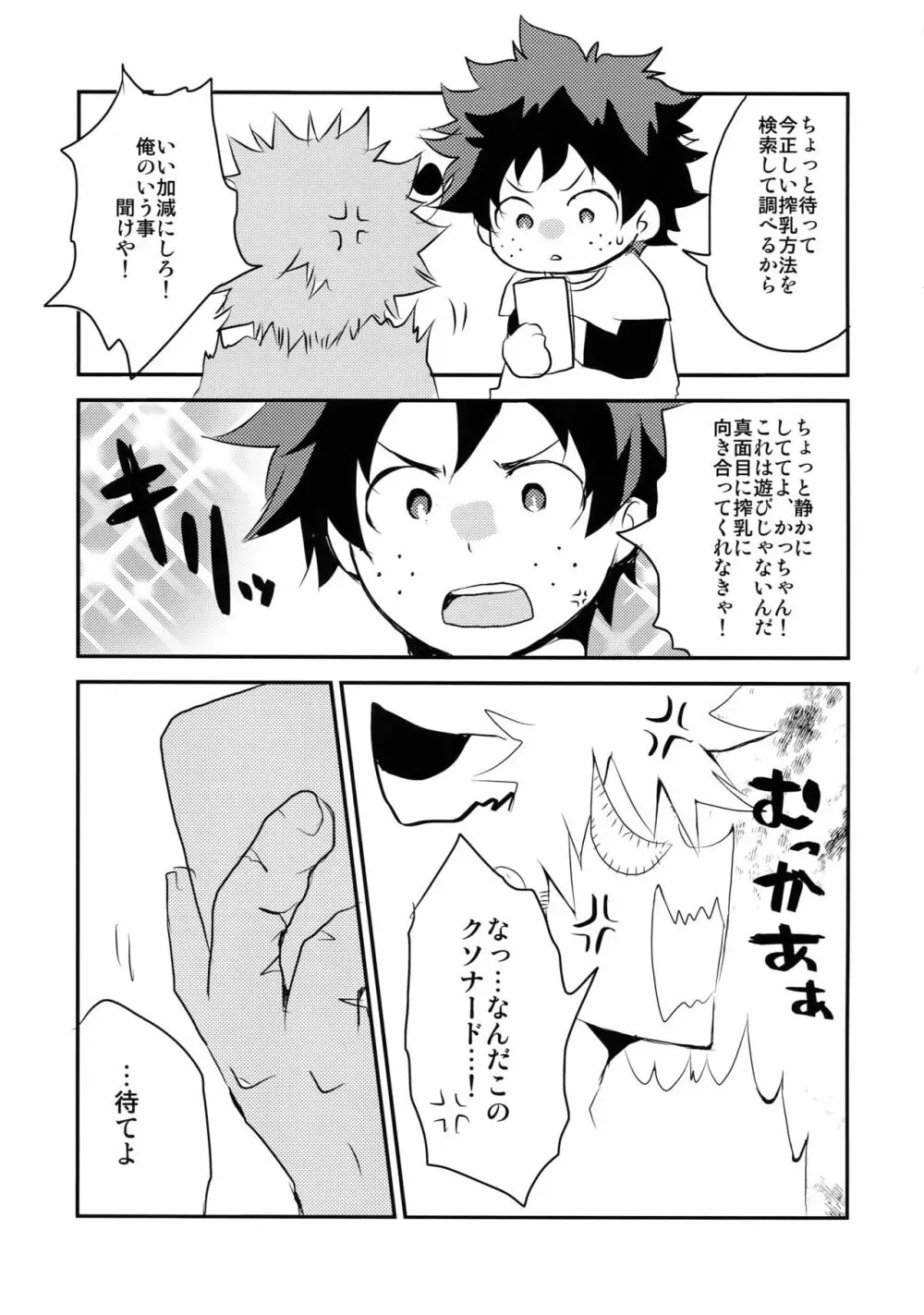 幼馴染のおっぱいを愛でる本。 Page.6