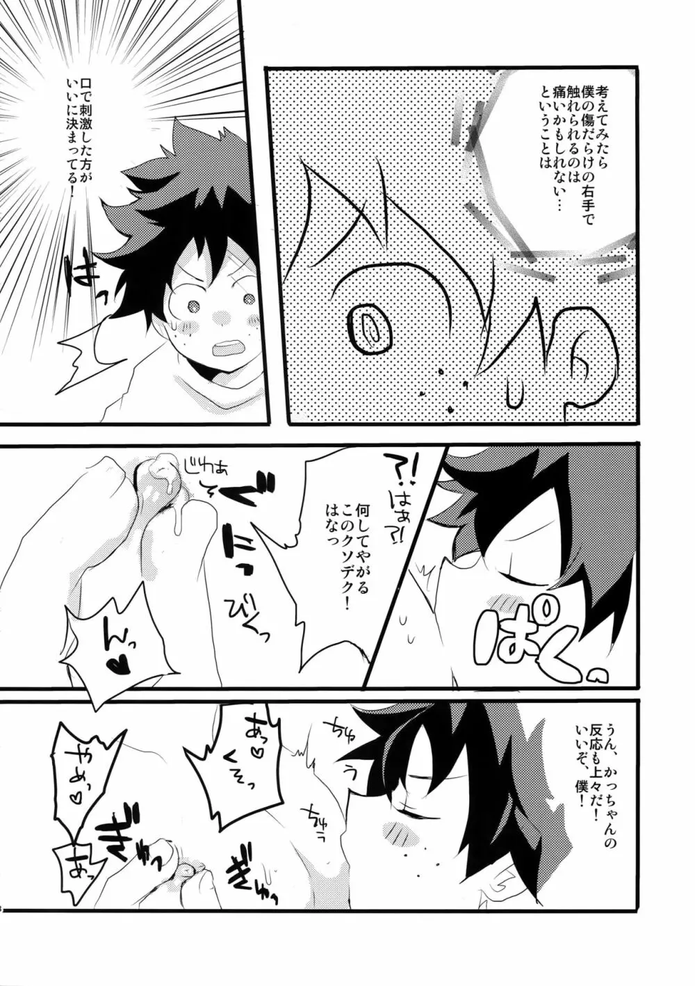 幼馴染のおっぱいを愛でる本。 Page.7