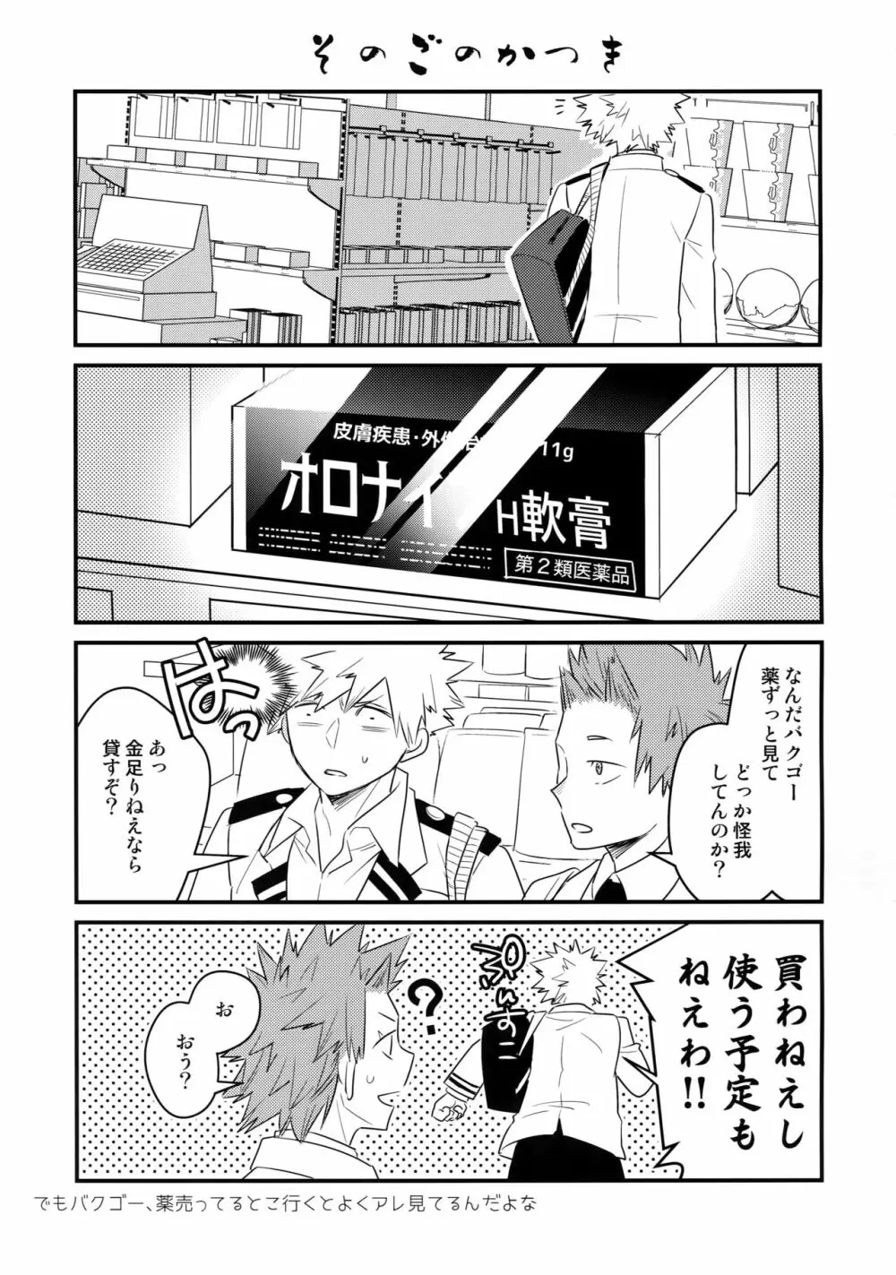 幼馴染のおっぱいを愛でる本。 Page.80